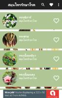 สมุนไพรรักษาโรค screenshot 2