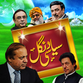 Syasi Dangalُ - پاکستان کی پہلی سیاسی گیم
