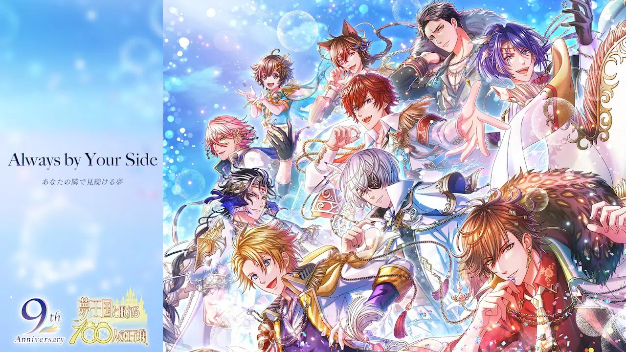 夢王国と眠れる100人の王子様