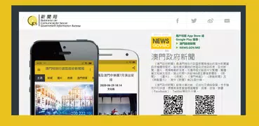 澳門政府新聞 NEWS GOV-MO