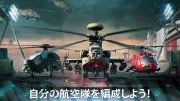 Modern War Choppers スクリーンショット 1