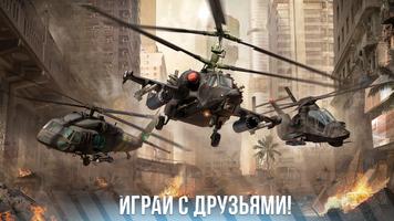 Modern War Choppers скриншот 2