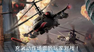 Modern War Choppers 海报