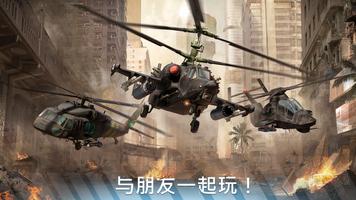 Modern War Choppers 截图 2