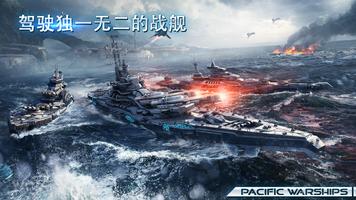 Pacific Warships 海报