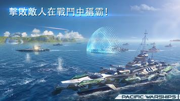 Pacific Warships 截圖 1