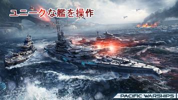Pacific Warships ポスター