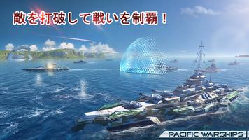 Pacific Warships スクリーンショット 1