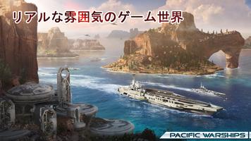 Pacific Warships スクリーンショット 2