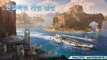 Pacific Warships 스크린샷 2