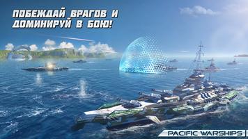 PACIFIC WARSHIPS: Морское ПвП скриншот 1