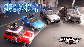 Steel Rage 스크린샷 1