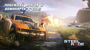 Steel Rage постер