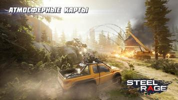 Steel Rage скриншот 2