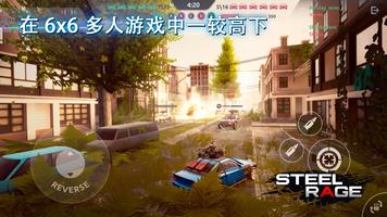 Steel Rage 截图 2