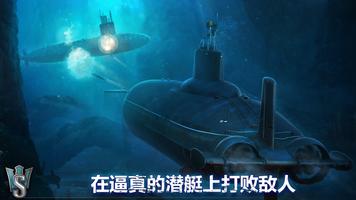 潜艇世界：海军射击3D战争游戏 截图 1
