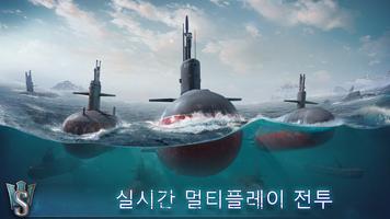 WORLD of SUBMARINES: Navy PvP 포스터