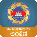 Cambodia Customs Tariff 2017