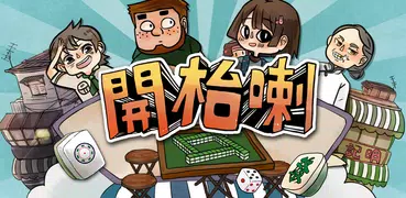 Let's Mahjong in 70's HK Style