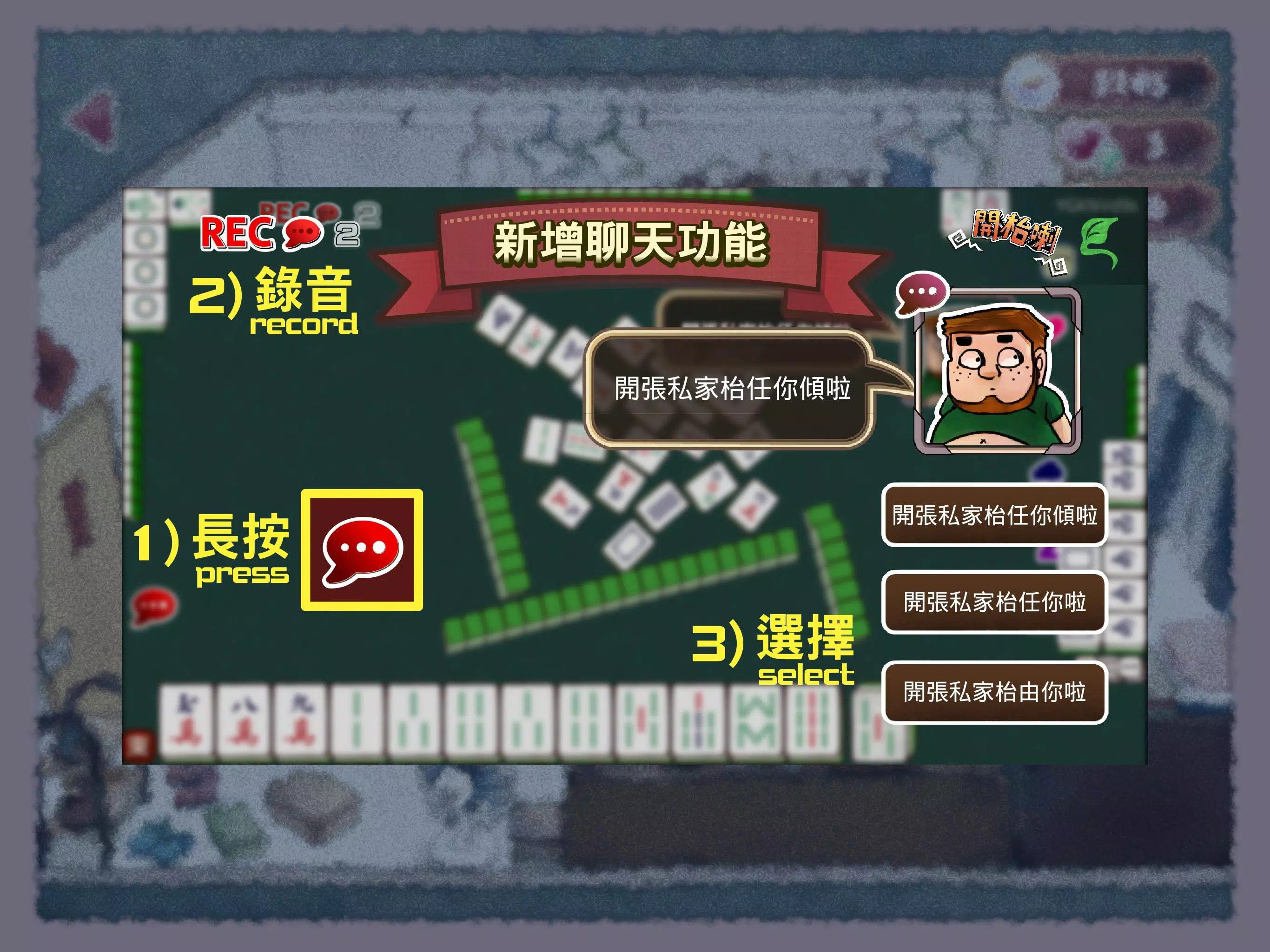 开台喇 港式麻雀任你玩 – Let’s Mahjong