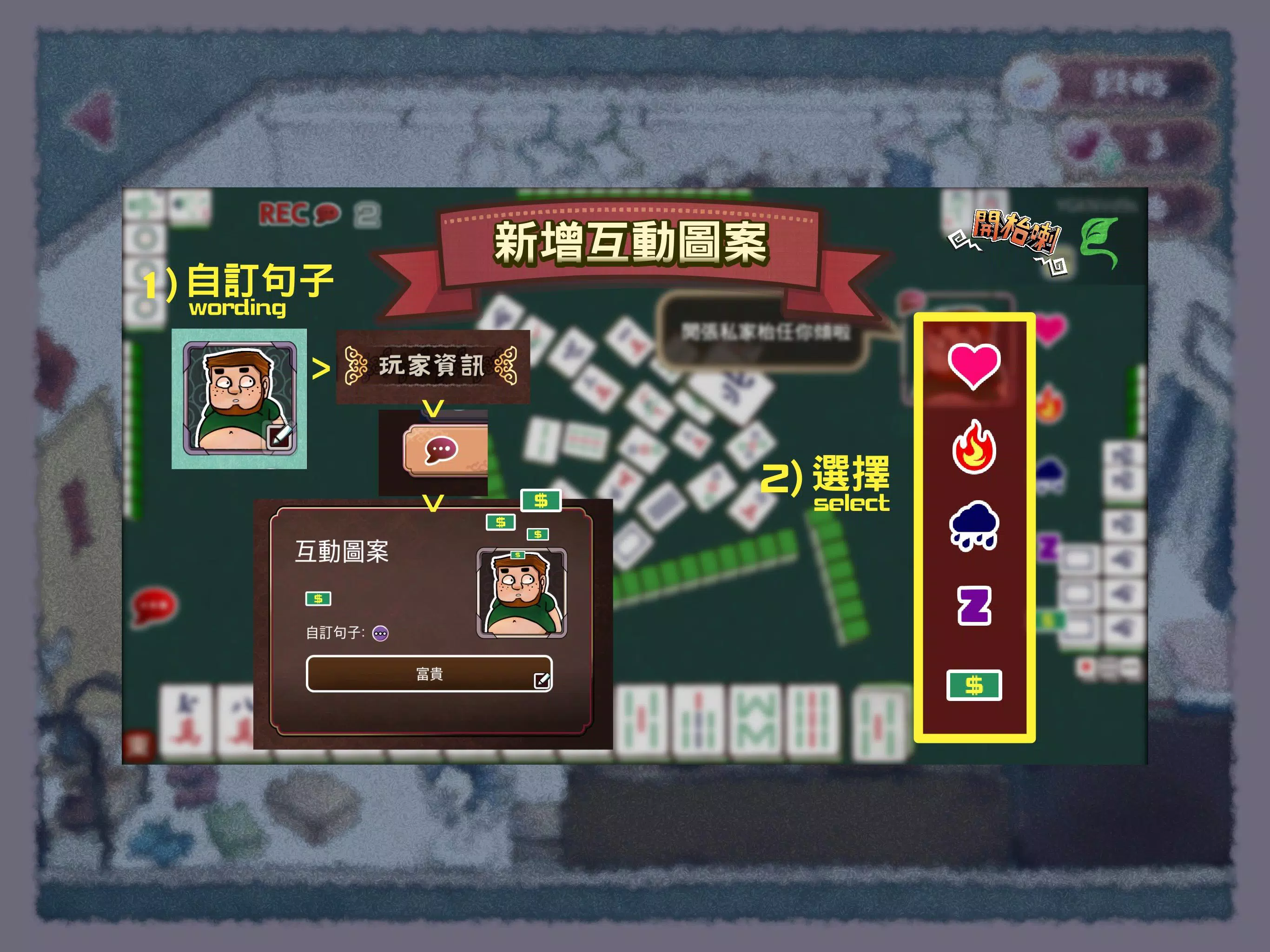 开台喇 港式麻雀任你玩 – Let’s Mahjong