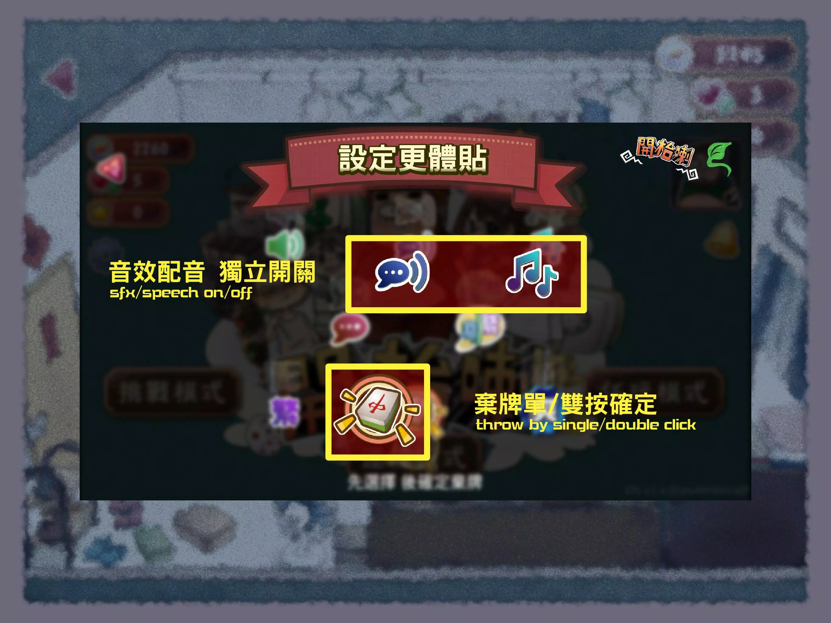开台喇 港式麻雀任你玩 – Let’s Mahjong
