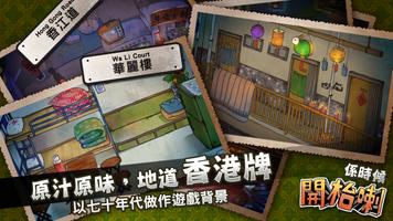 開枱喇 港式麻雀任你玩 - Let's Mahjong screenshot 1