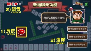 開枱喇 港式麻雀任你玩 - Let's Mahjong اسکرین شاٹ 2