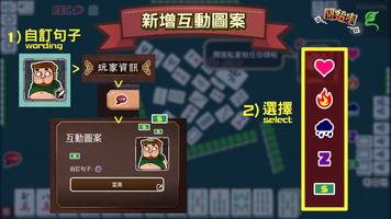 開枱喇 港式麻雀任你玩 - Let's Mahjong اسکرین شاٹ 3