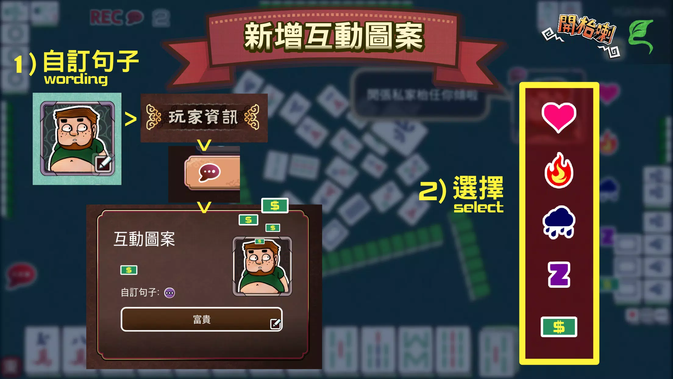 开台喇 港式麻雀任你玩 – Let’s Mahjong