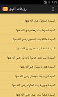 زوجات النبي Screenshot 1