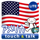 指さし会話 アメリカ 英語 touch&talk LITE APK