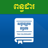 Tax Glossary APK