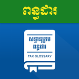 Tax Glossary