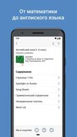 ГДЗ: Мой решебник. Беларусь. تصوير الشاشة 1