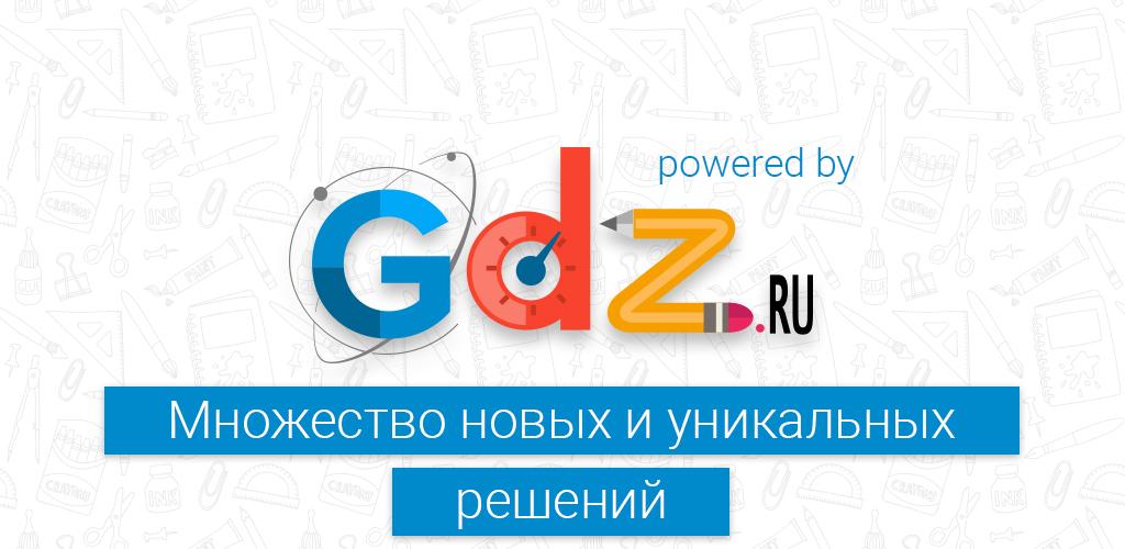 Как скачать последнюю версию ГДЗ: мой решебник по фото (ИИ) APK 3.1.5 для Android 2026