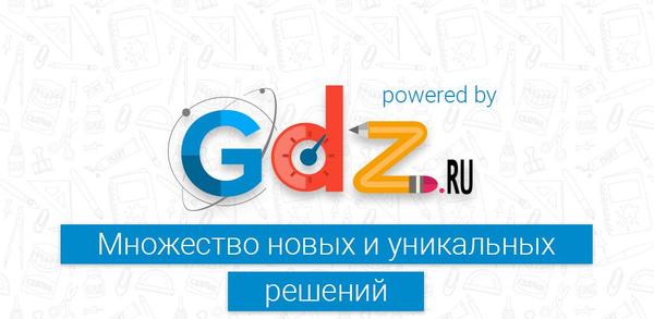 Как скачать последнюю версию ГДЗ: мой решебник APK 2.9.3 для Android 2025 image