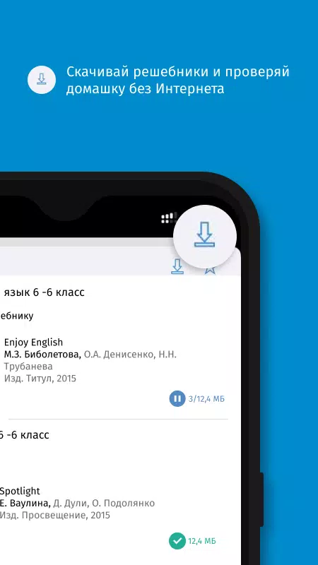 ГДЗ: Мой Решебник APK Pour Android Télécharger