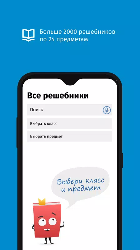 ГДЗ: Мой Решебник APK Pour Android Télécharger