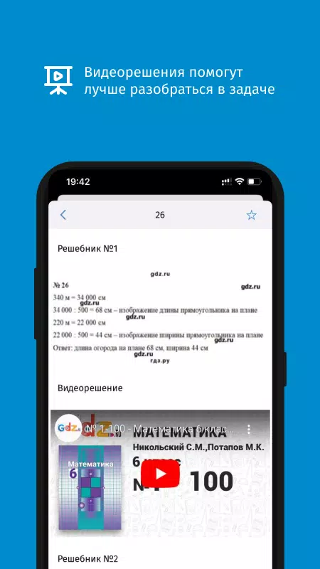 ГДЗ: Мой Решебник APK Pour Android Télécharger