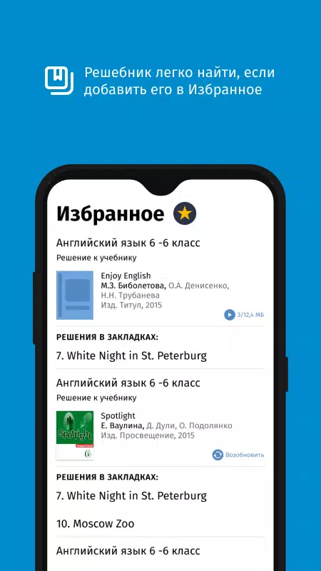 ГДЗ: Мой Решебник APK Pour Android Télécharger
