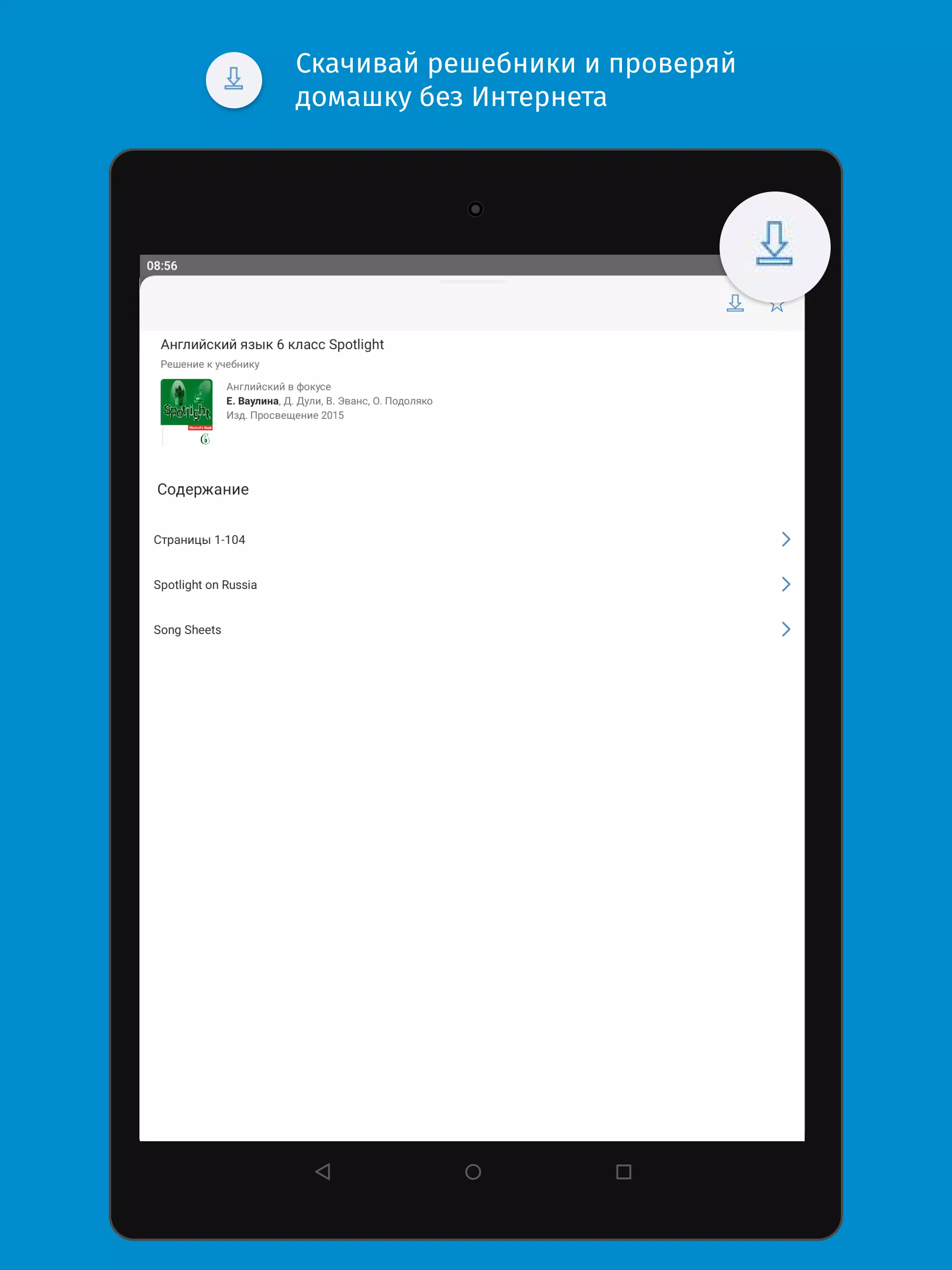 ГДЗ: Мой Решебник APK Pour Android Télécharger