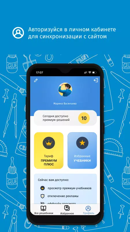 ГДЗ: Мой Решебник APK Pour Android Télécharger