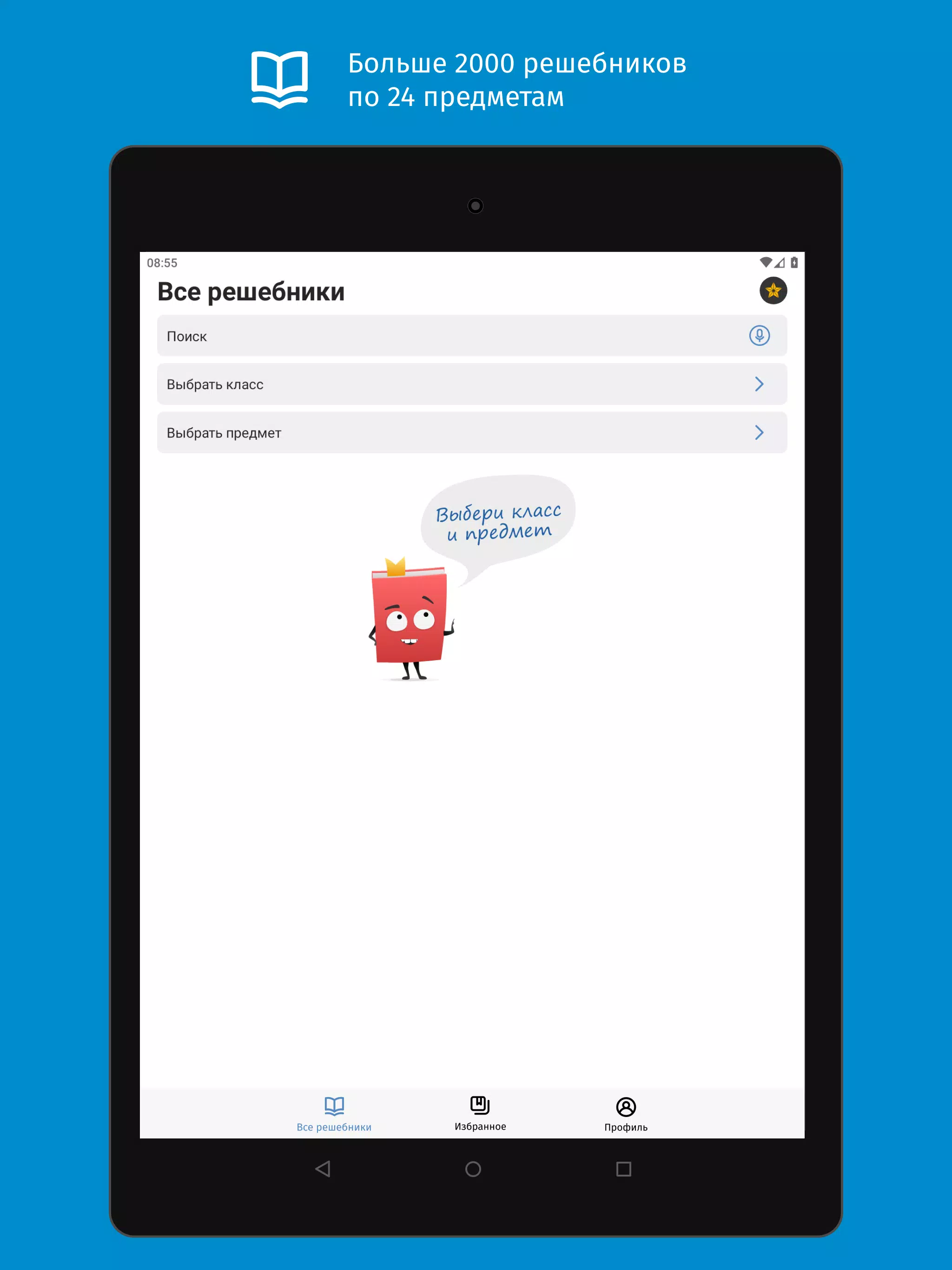 ГДЗ: Мой Решебник APK Pour Android Télécharger