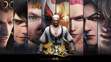 西遊：燃魂 โปสเตอร์
