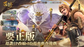 西遊：燃魂 ภาพหน้าจอ 1