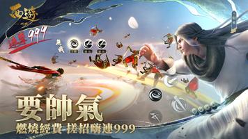 西遊：燃魂 ภาพหน้าจอ 2