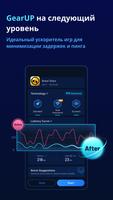 GearUP Booster постер