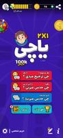 چی ترجیح میدی؟ - بازی فکری Poster