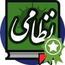 نظامی گنجوی APK